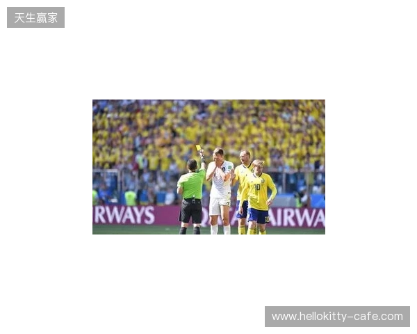 克拉滕伯格：阿马德那下给点球太牵强了，裁判和VAR判罚正确