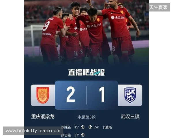 登顶中超！十人铜梁龙2-1三镇5轮不败 杜月徵染红张志雄造两球